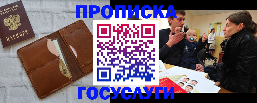 прописка поиск в Нариманове