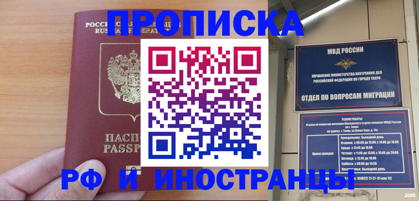 прописка 2025 в Нариманове