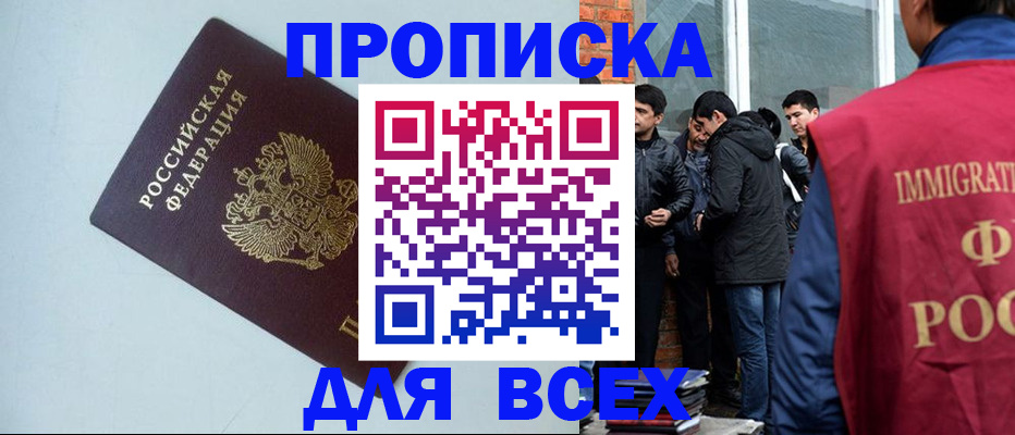 временная регистрация надежно в Нариманове