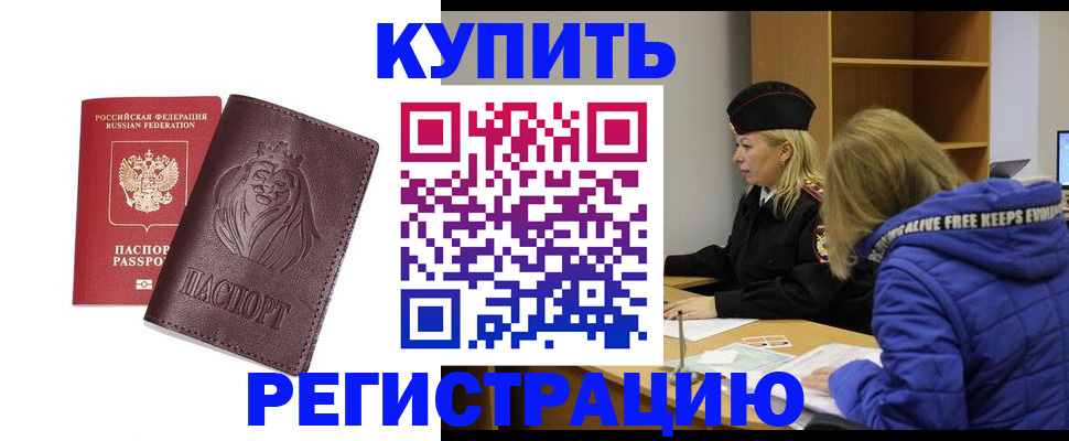 временная регистрация 2025 в Нариманове
