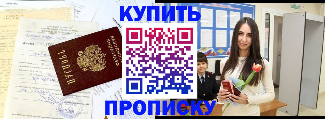 временная регистрация гарантия в Нариманове