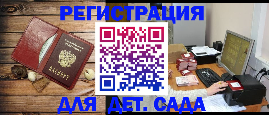 временная регистрация в Нариманове