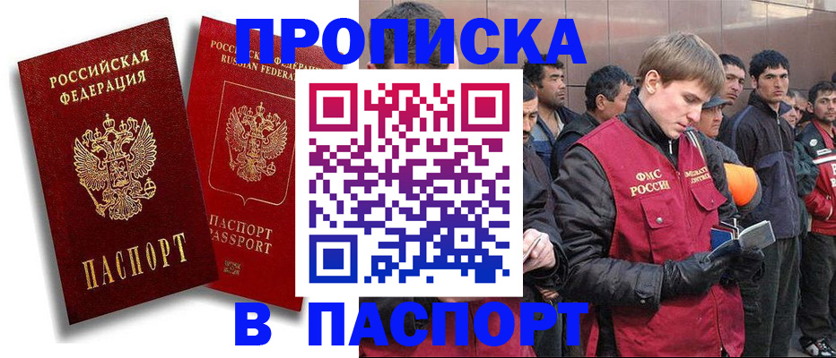 временная регистрация гарантия в Нариманове